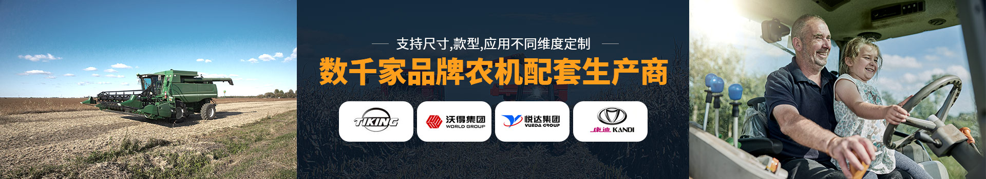加美座椅-支持尺寸，款型，應(yīng)用不同維度定制，數(shù)千家品牌農(nóng)機(jī)配套生產(chǎn)商