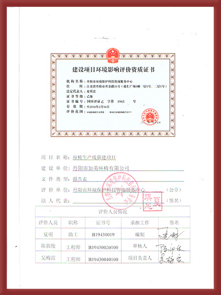 環(huán)評資質(zhì)報告