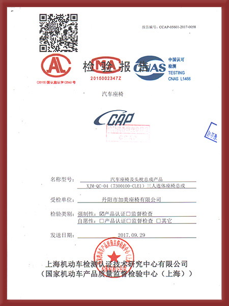 三人連體座椅產(chǎn)品強檢報告
